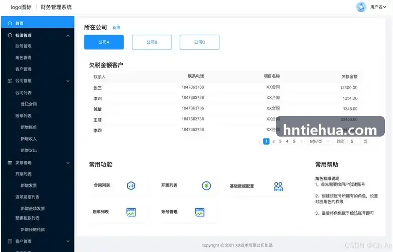 J9体育多机位转播后台操作界面